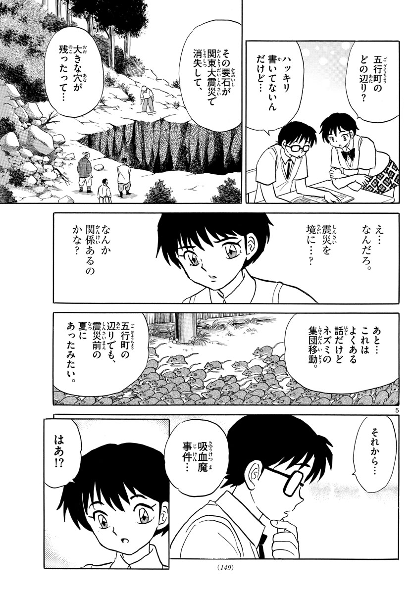 マオ Chap 13 - Next Chap 14