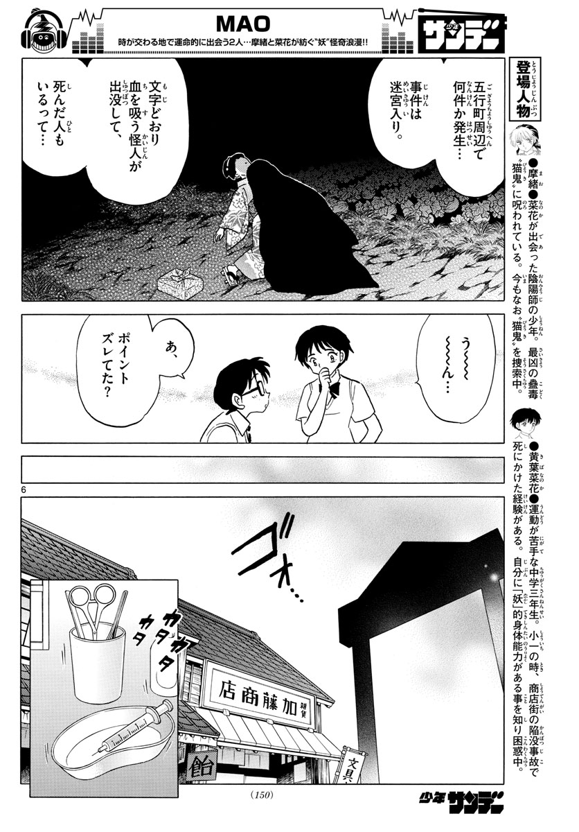 マオ Chap 13 - Next Chap 14