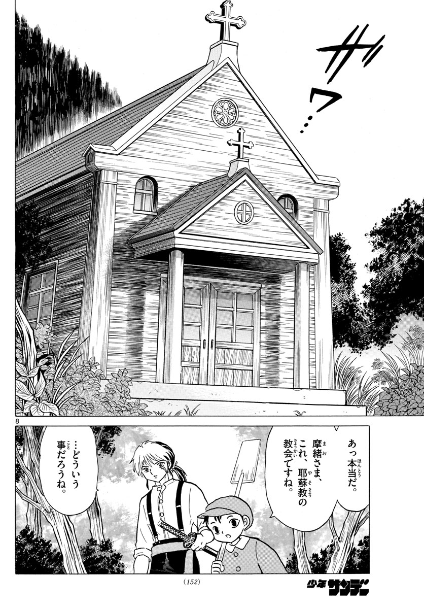 マオ Chap 13 - Next Chap 14