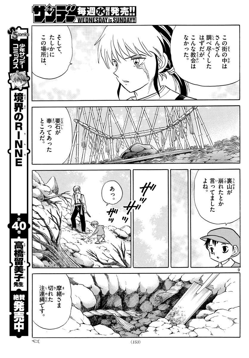 マオ Chap 13 - Next Chap 14