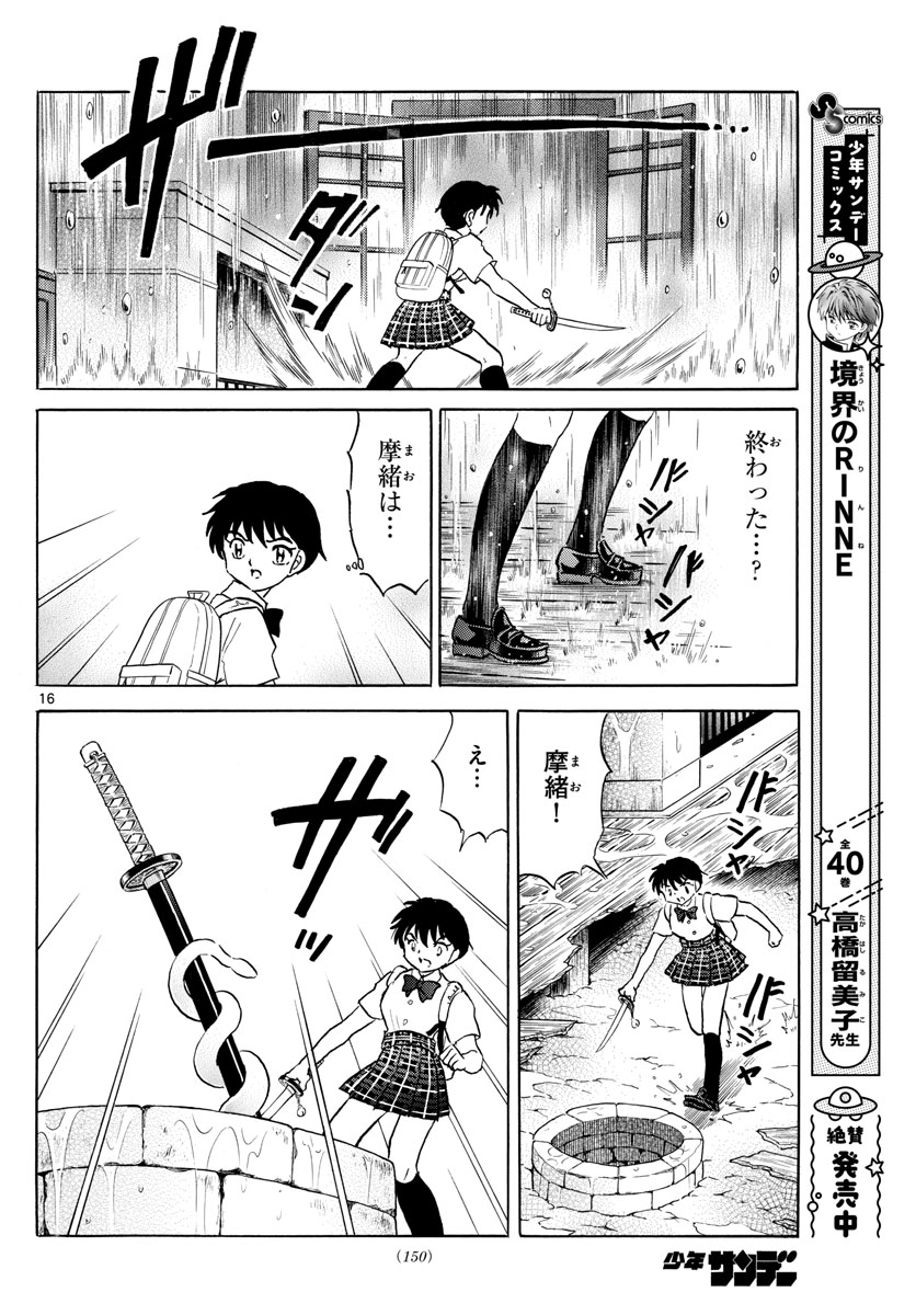 マオ Chap 131 - Next Chap 132