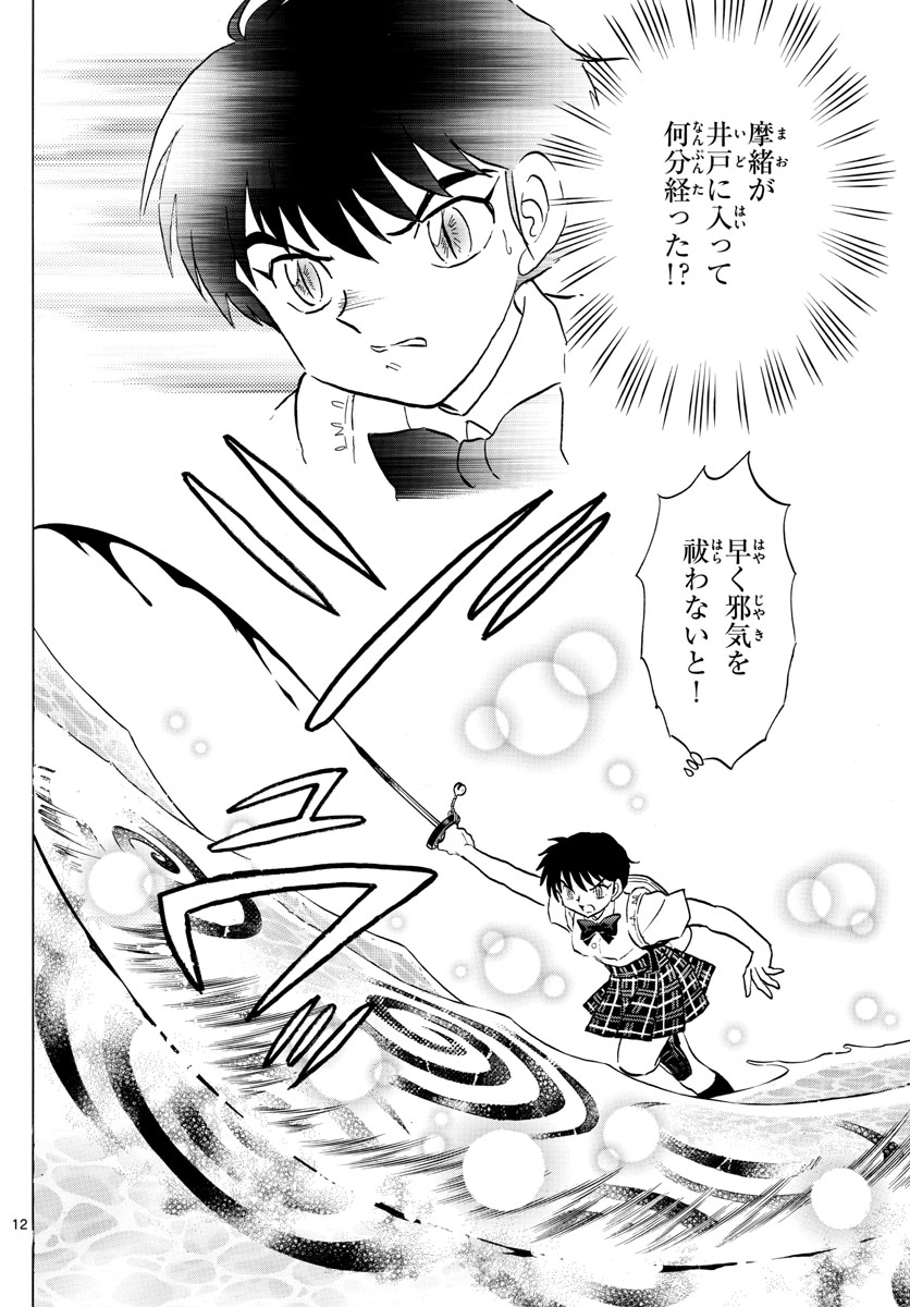 マオ Chap 131 - Next Chap 132