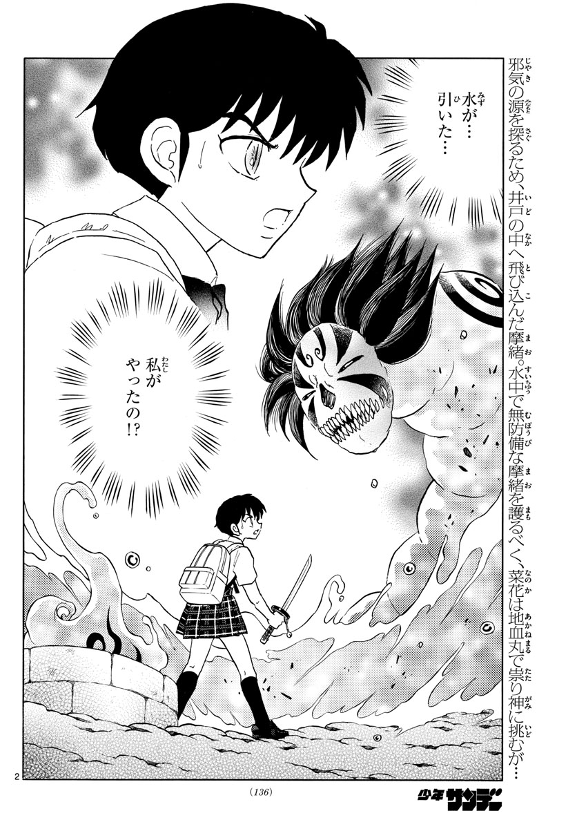 マオ Chap 131 - Next Chap 132