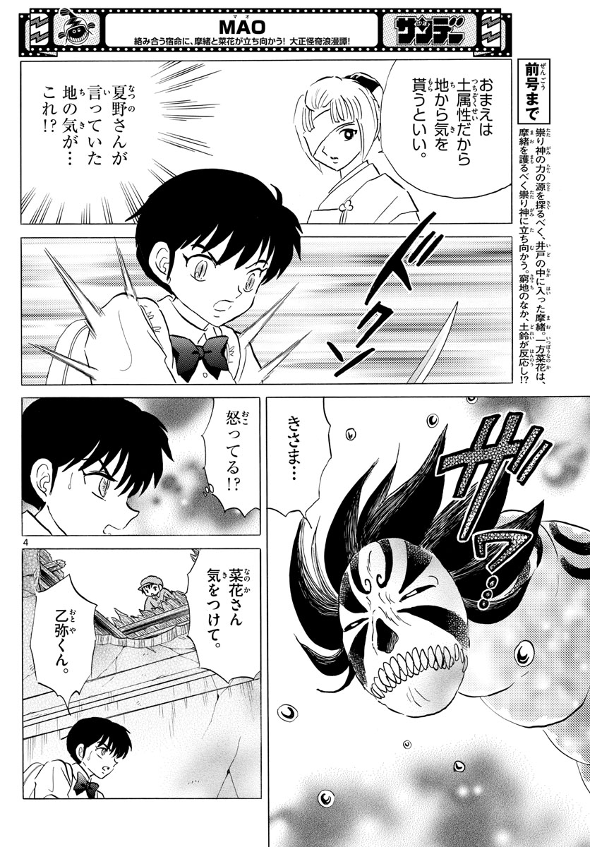 マオ Chap 131 - Next Chap 132