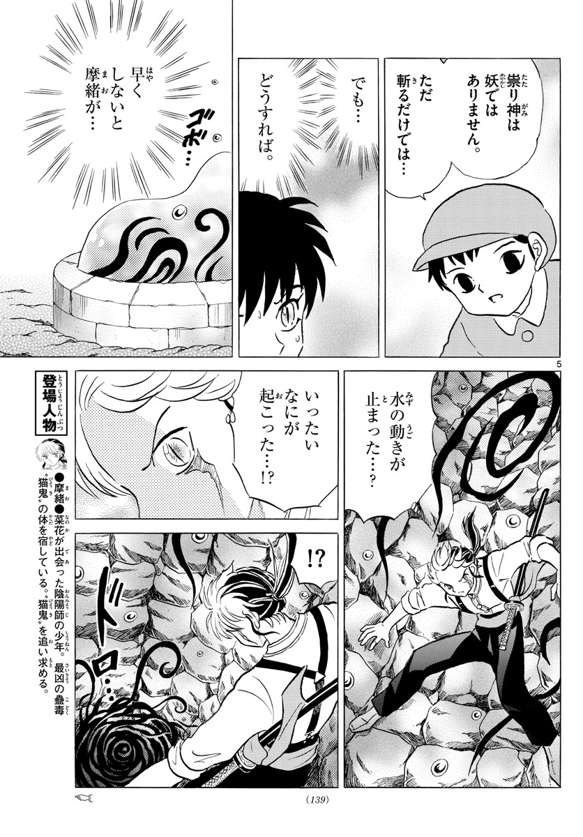 マオ Chap 131 - Next Chap 132