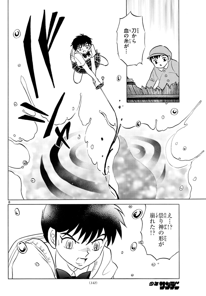 マオ Chap 131 - Next Chap 132