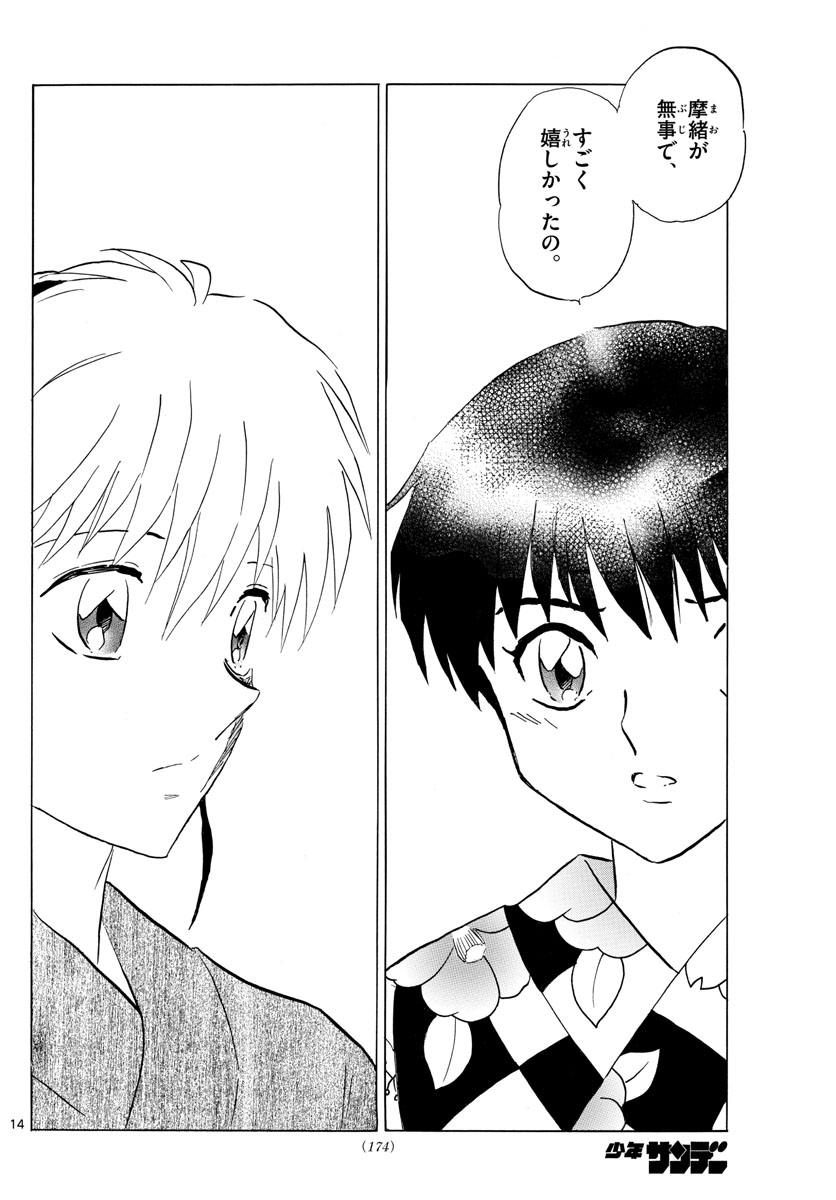 マオ Chap 132 - Next Chap 133