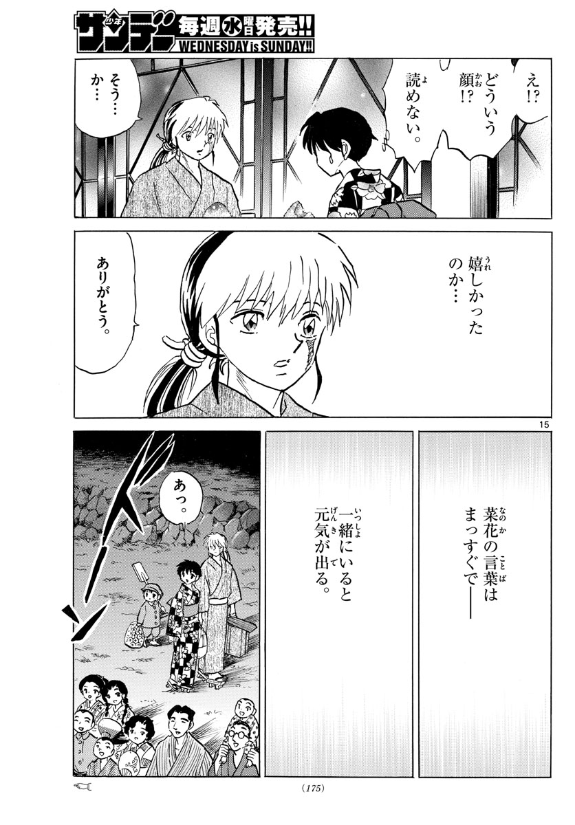 マオ Chap 132 - Next Chap 133