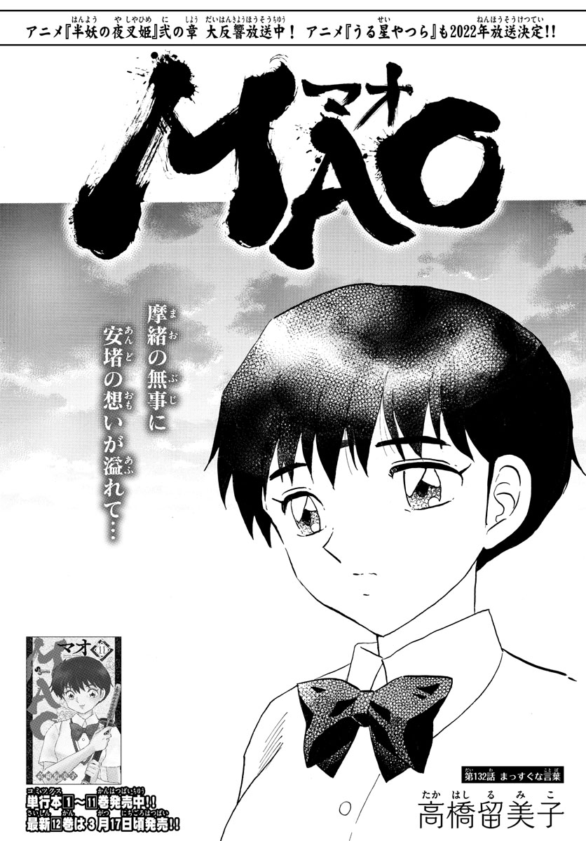 マオ Chap 132 - Next Chap 133