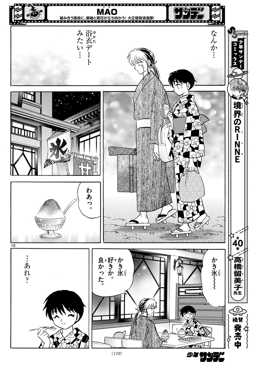 マオ Chap 132 - Next Chap 133