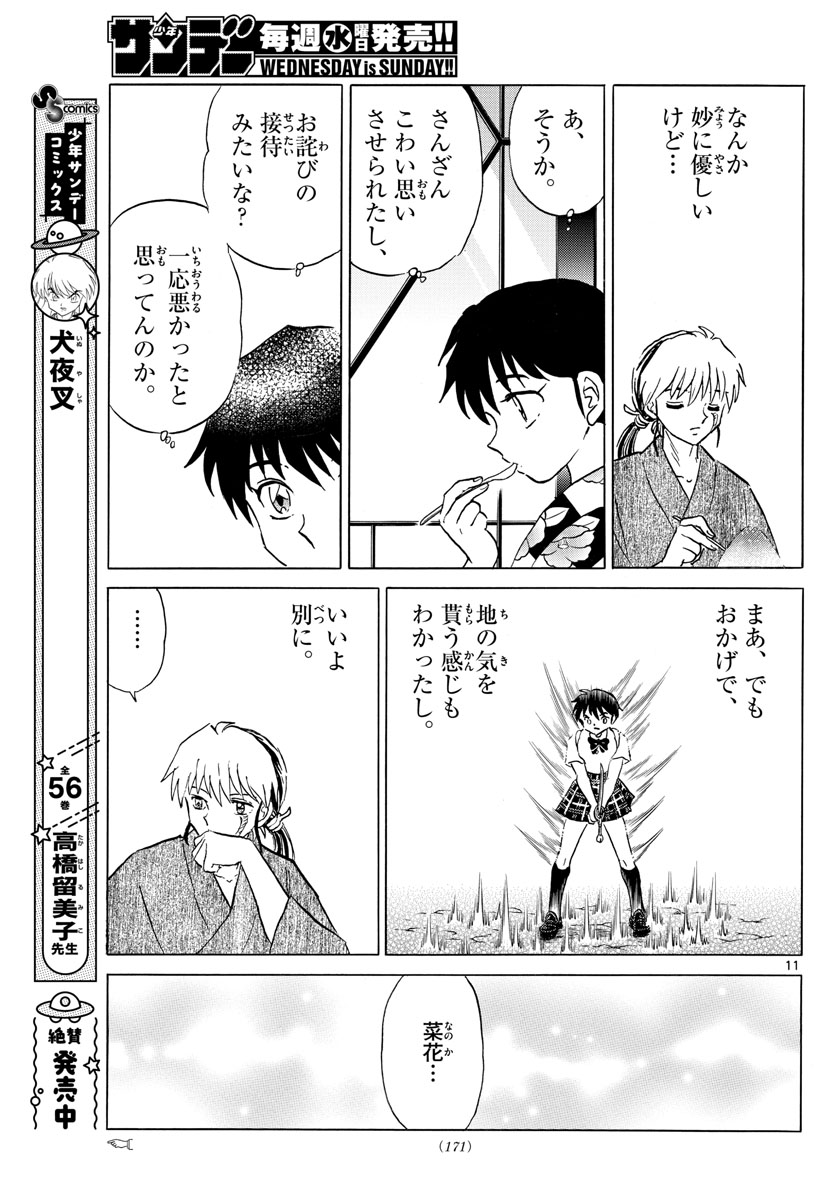 マオ Chap 132 - Next Chap 133