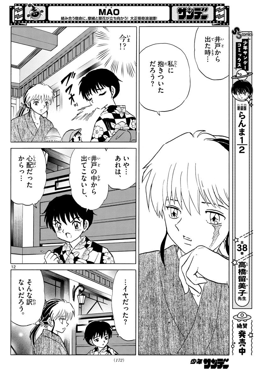 マオ Chap 132 - Next Chap 133