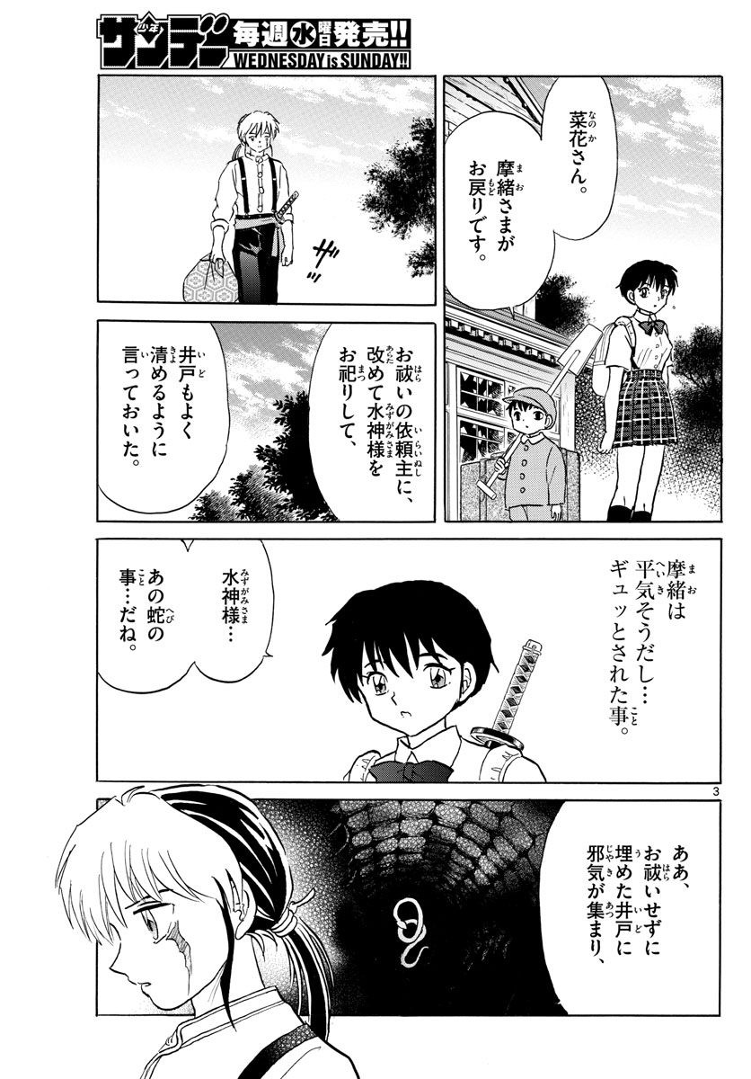 マオ Chap 132 - Next Chap 133