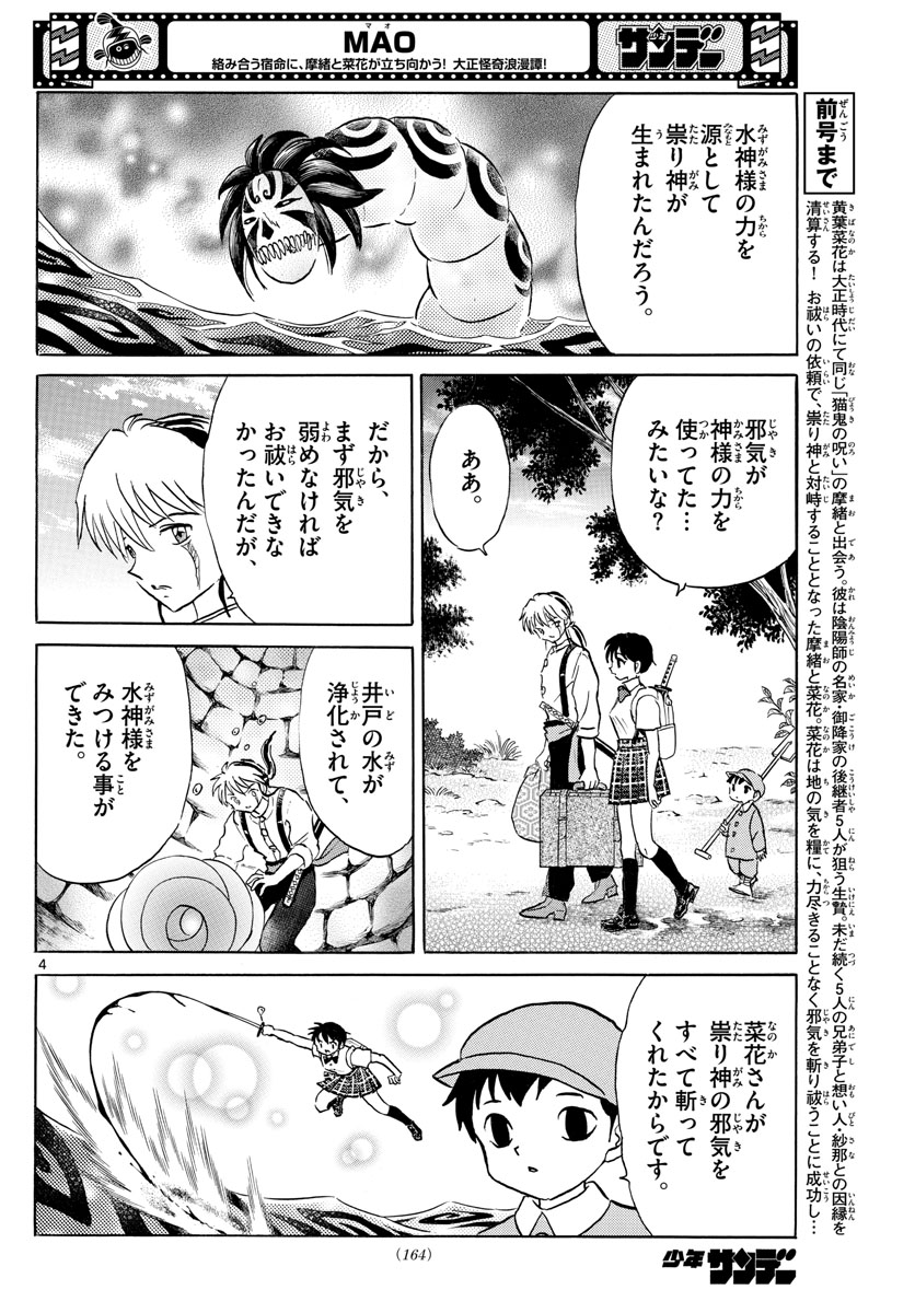 マオ Chap 132 - Next Chap 133