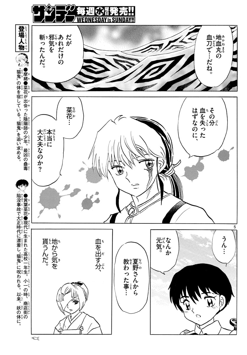 マオ Chap 132 - Next Chap 133