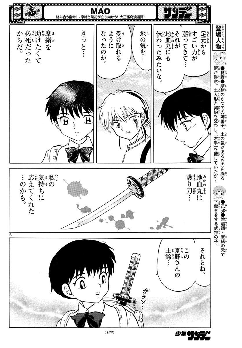 マオ Chap 132 - Next Chap 133