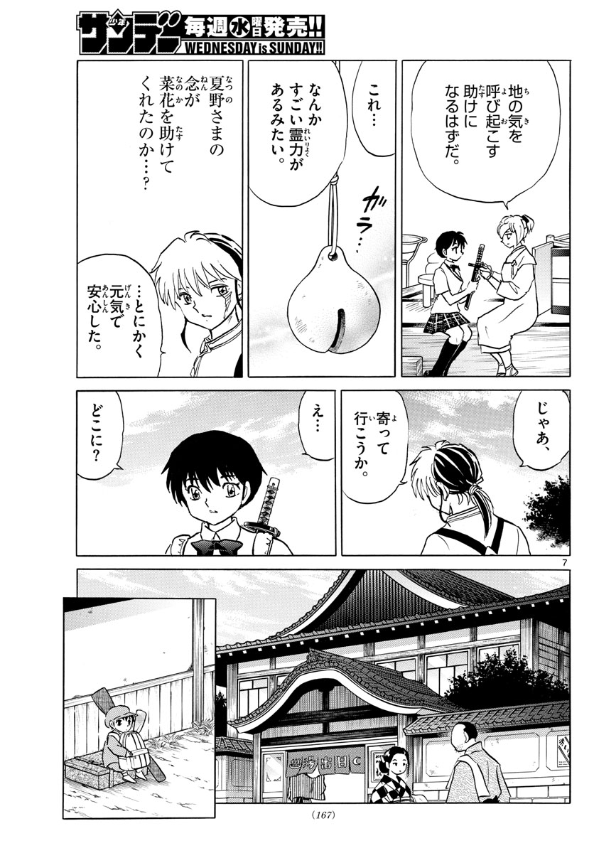 マオ Chap 132 - Next Chap 133