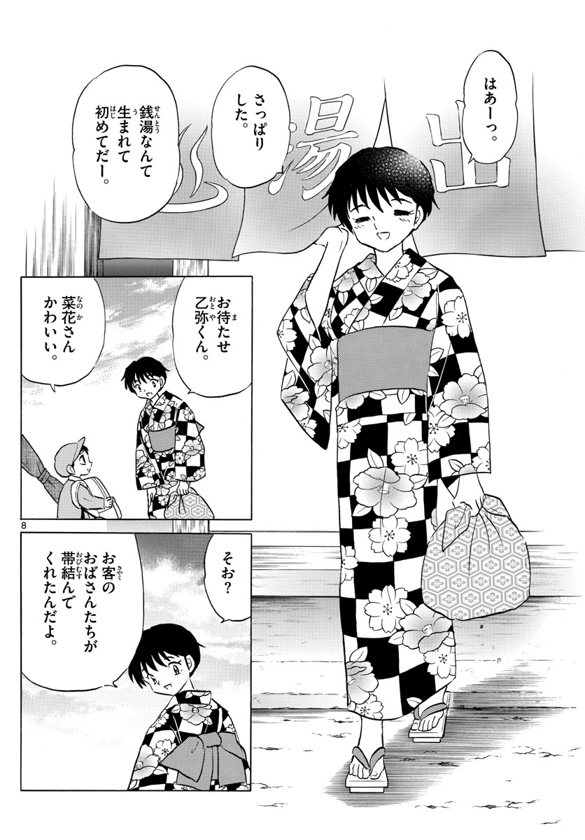 マオ Chap 132 - Next Chap 133