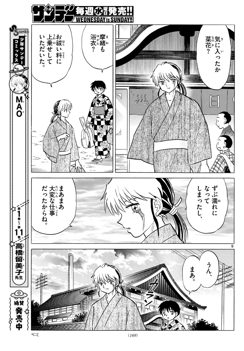 マオ Chap 132 - Next Chap 133