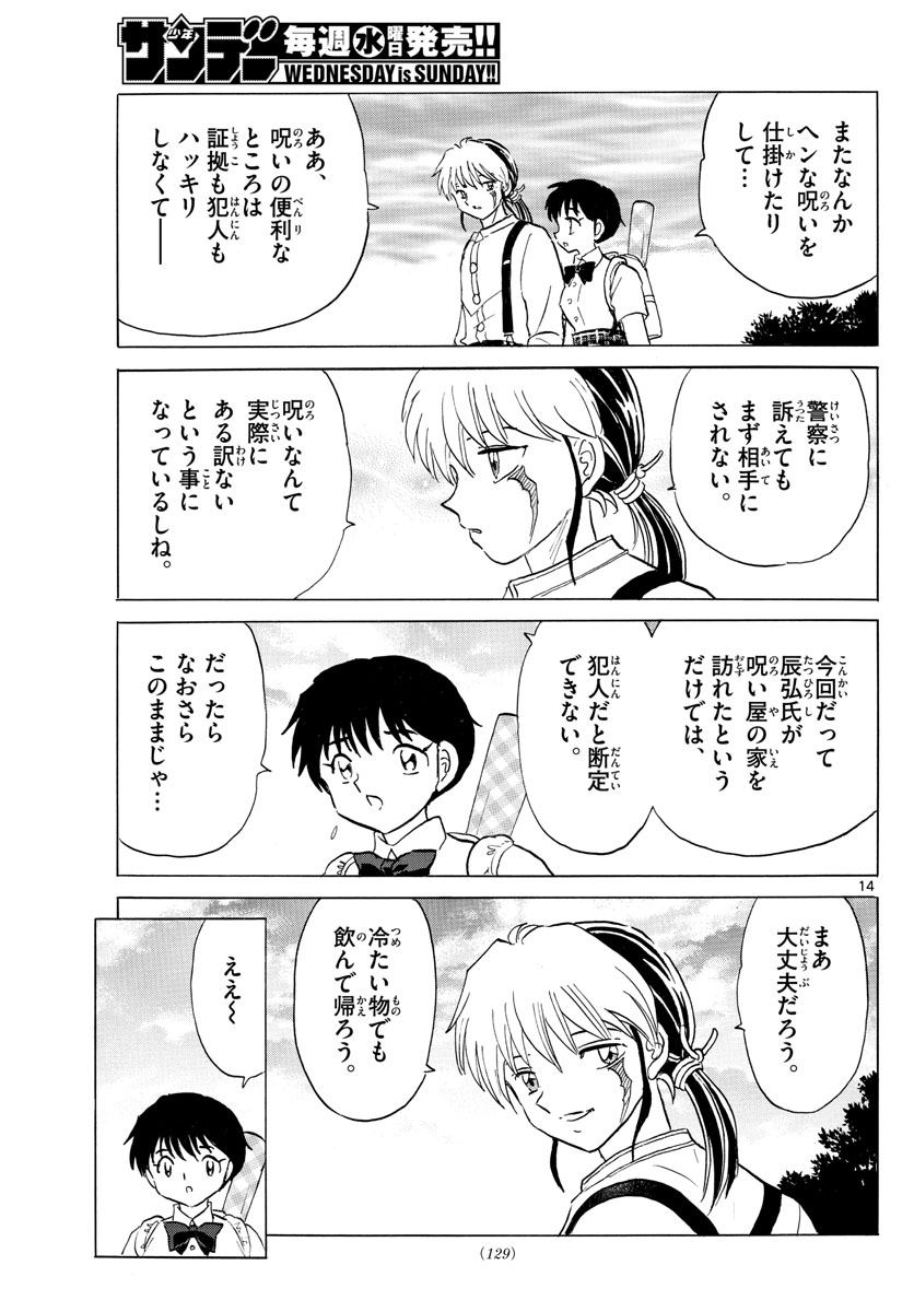 マオ Chap 133 - Next Chap 134