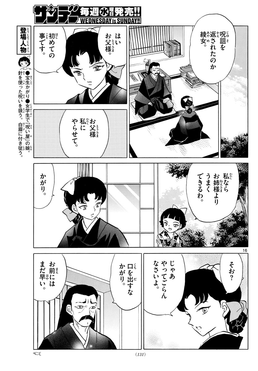 マオ Chap 133 - Next Chap 134