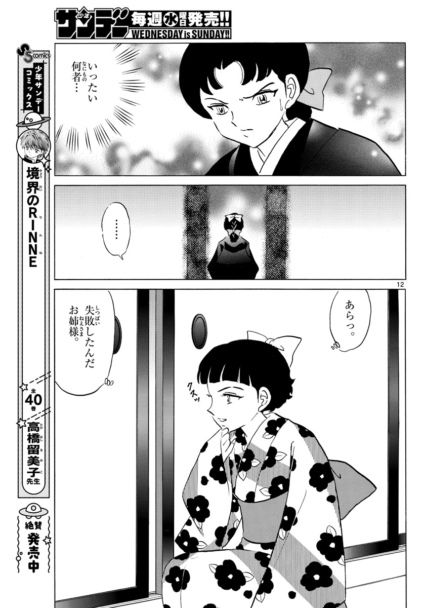 マオ Chap 133 - Next Chap 134