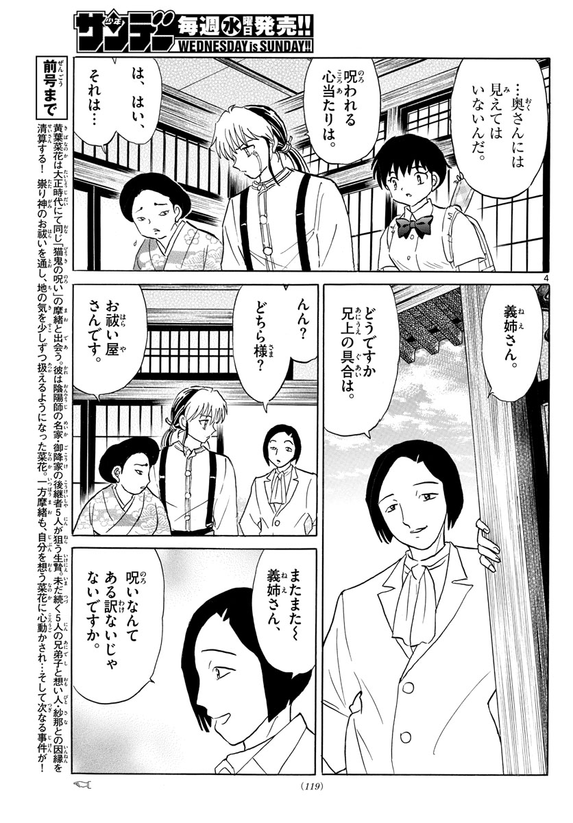 マオ Chap 133 - Next Chap 134