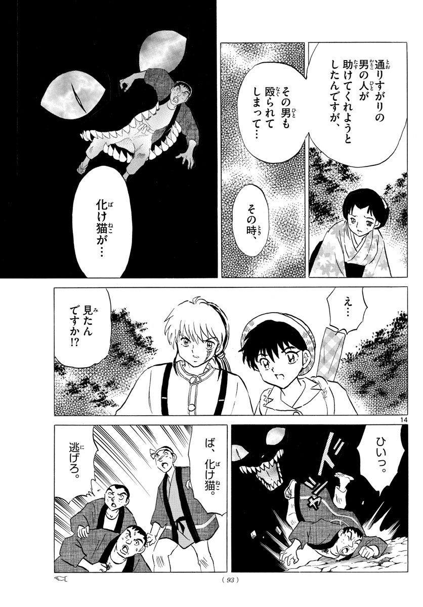 マオ Chap 147 - Next Chap 148