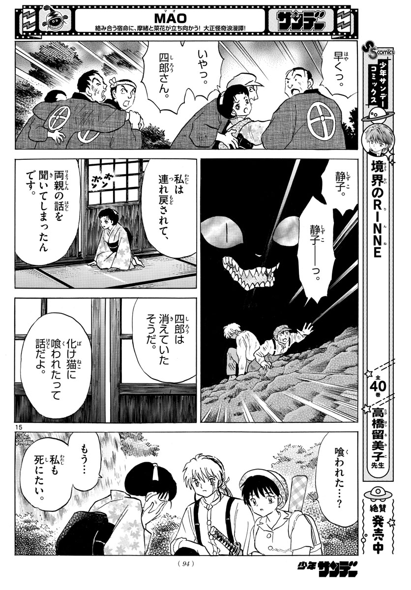 マオ Chap 147 - Next Chap 148