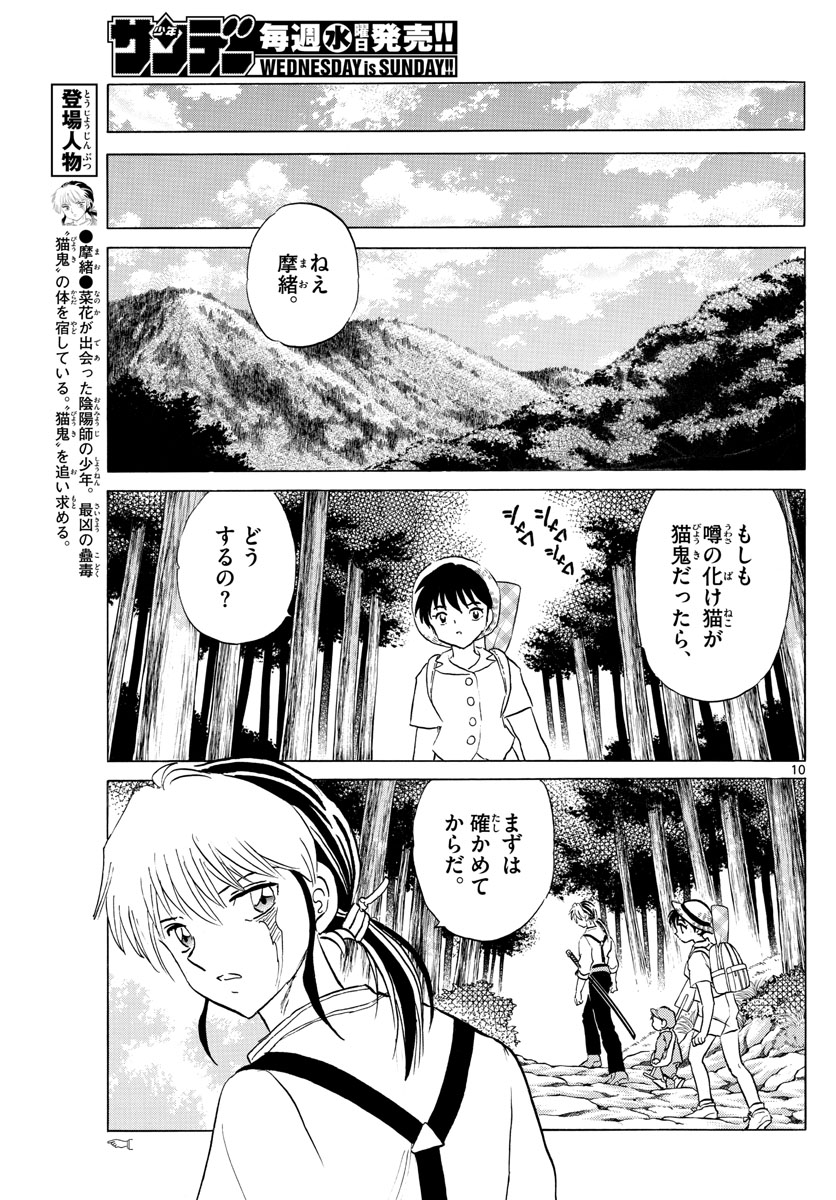 マオ Chap 147 - Next Chap 148
