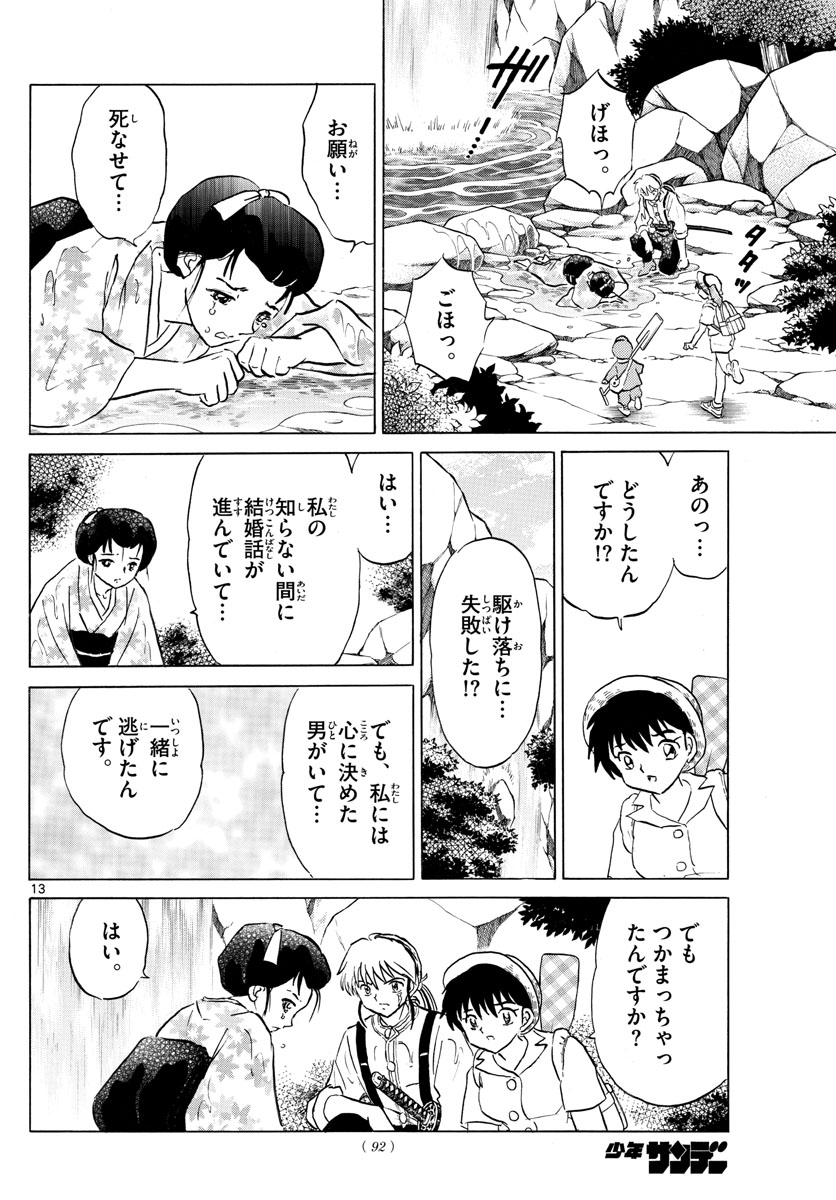 マオ Chap 147 - Next Chap 148