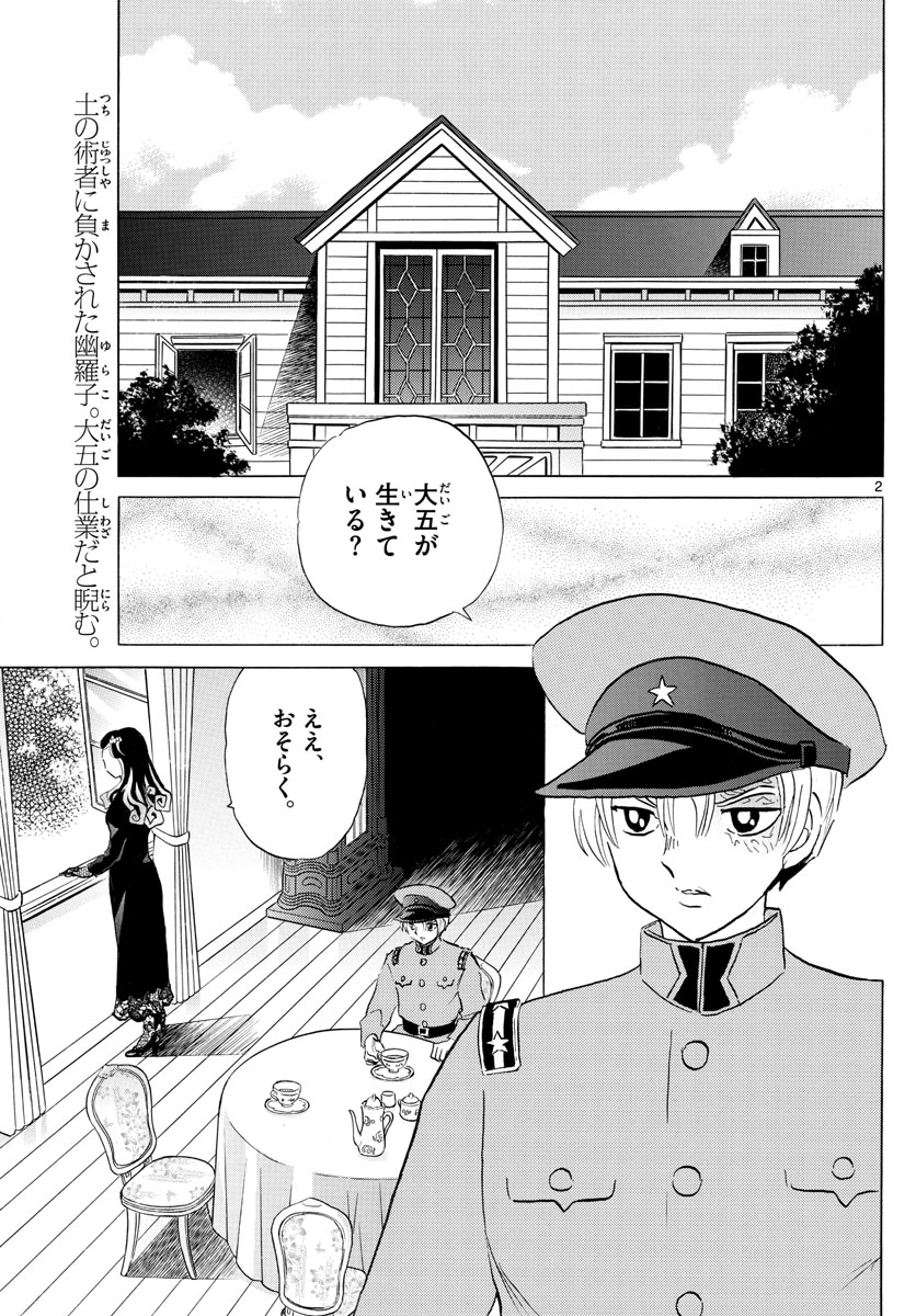 マオ Chap 147 - Next Chap 148