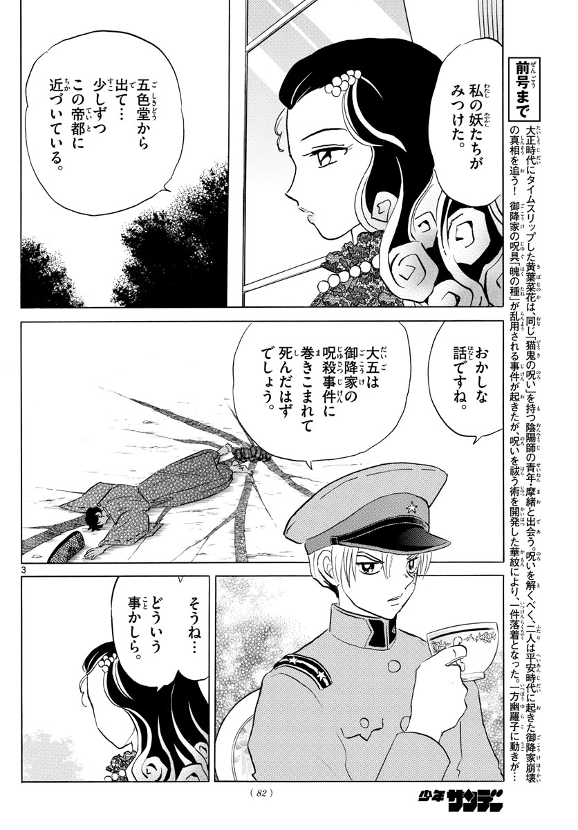 マオ Chap 147 - Next Chap 148