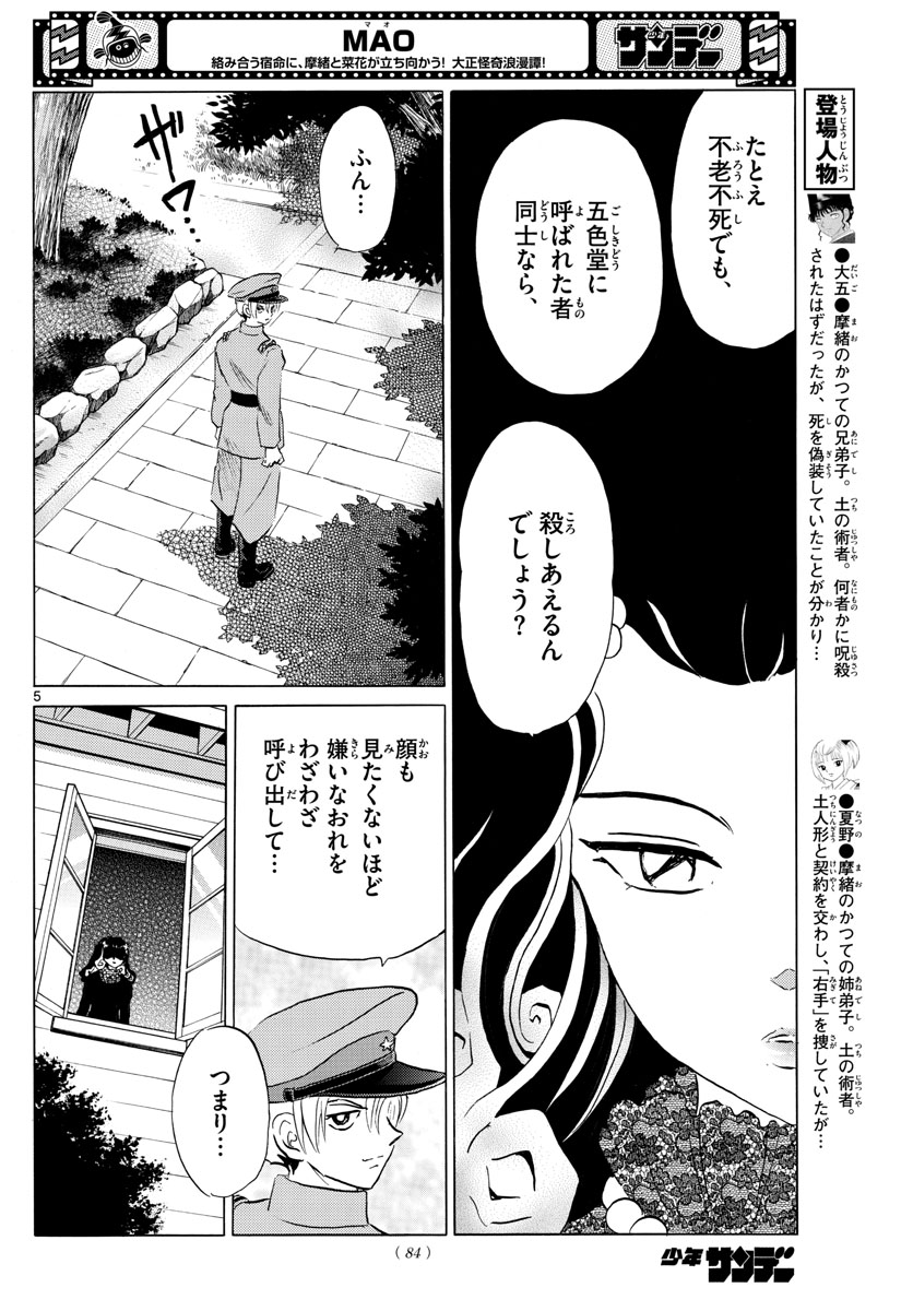 マオ Chap 147 - Next Chap 148