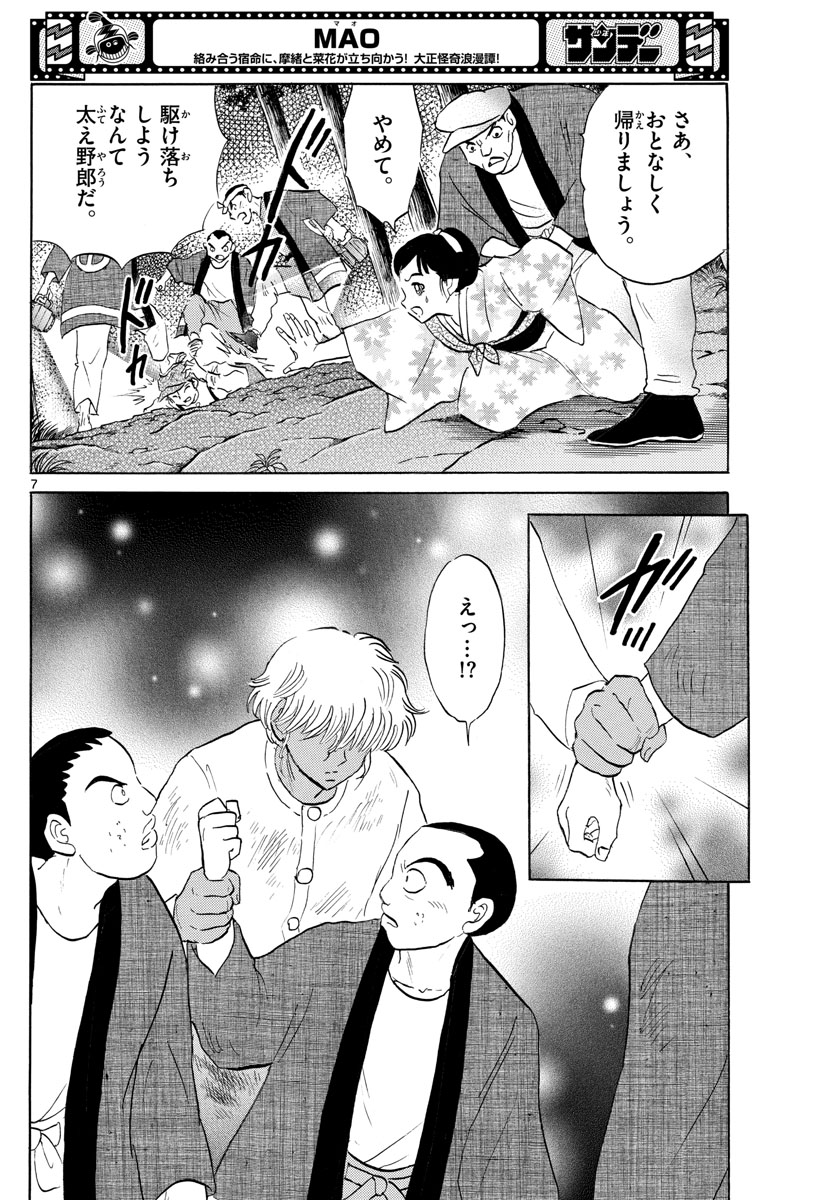 マオ Chap 147 - Next Chap 148