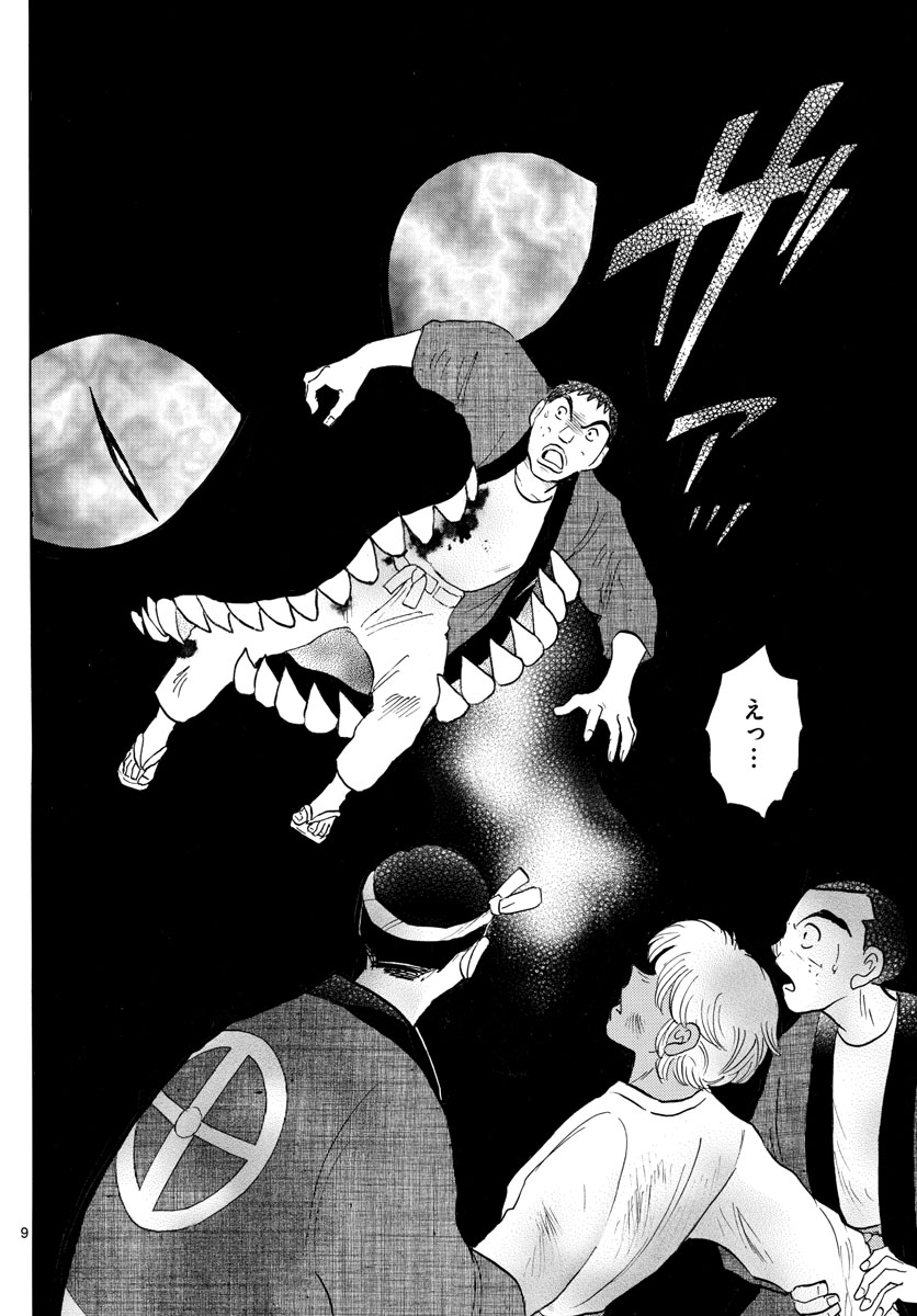 マオ Chap 147 - Next Chap 148