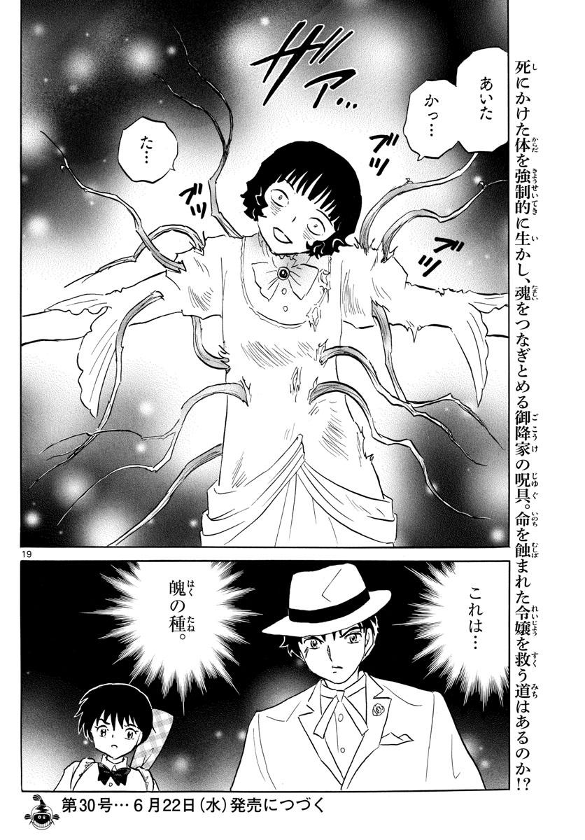 マオ Chap 144 - Next Chap 145