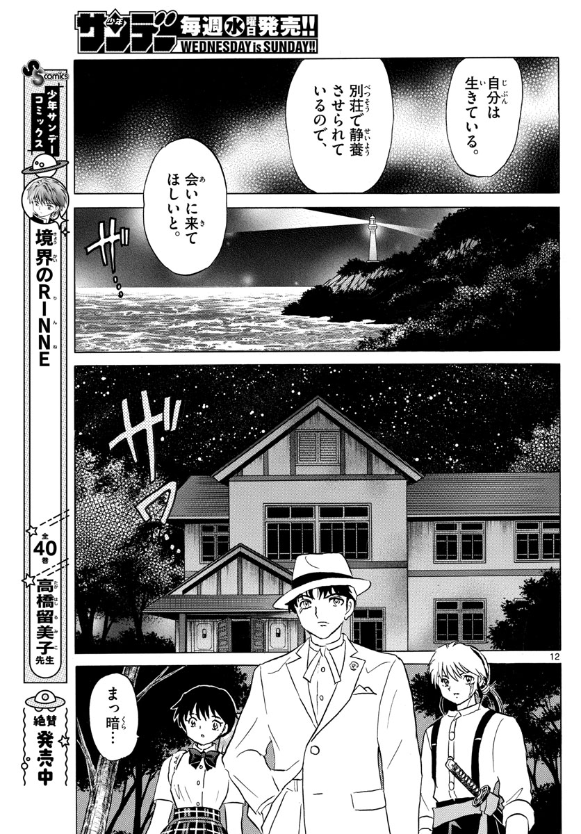 マオ Chap 144 - Next Chap 145