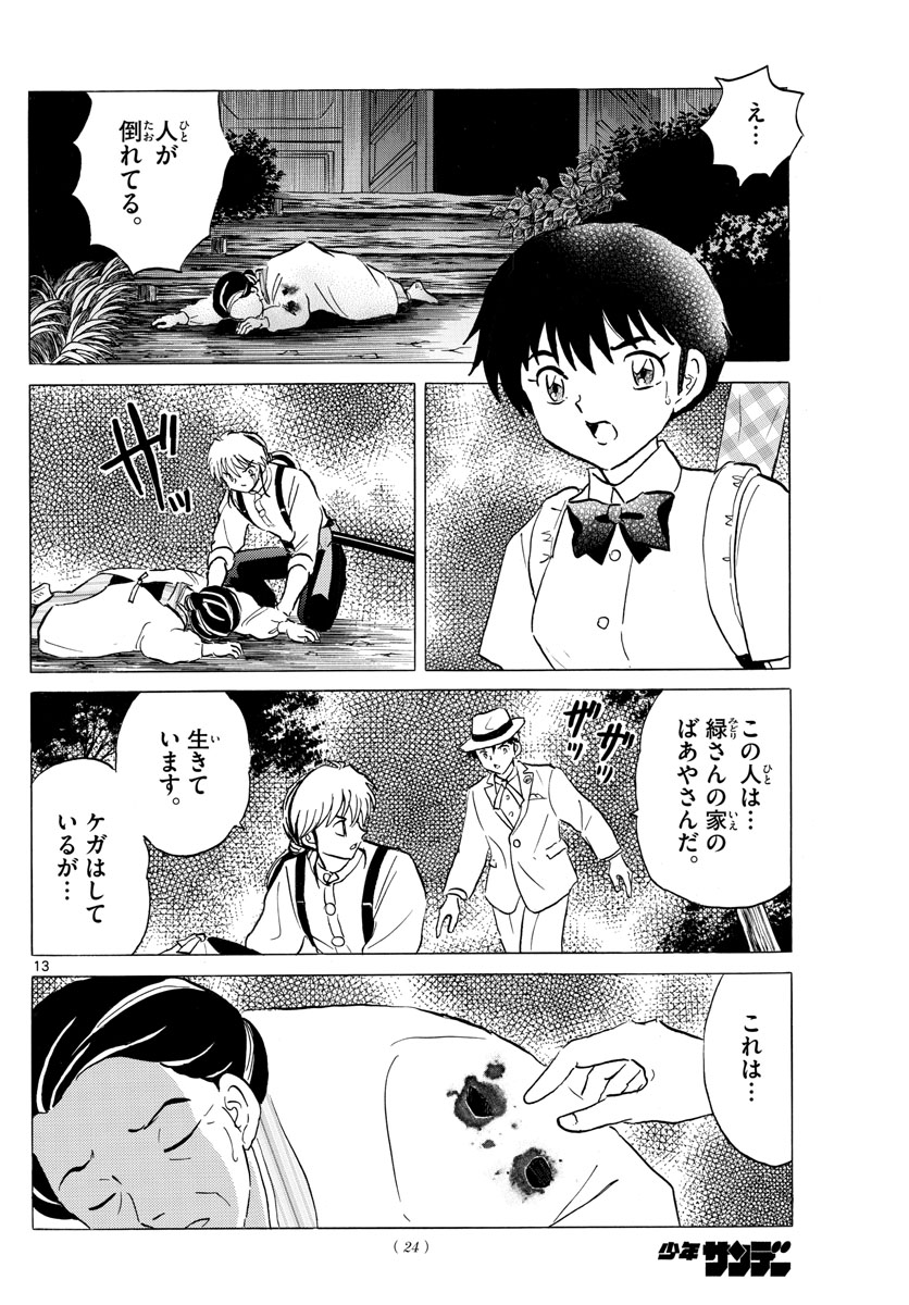 マオ Chap 144 - Next Chap 145