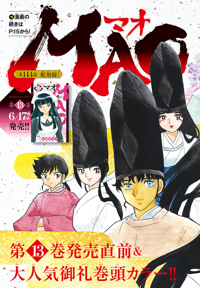 マオ Chap 144 - Next Chap 145