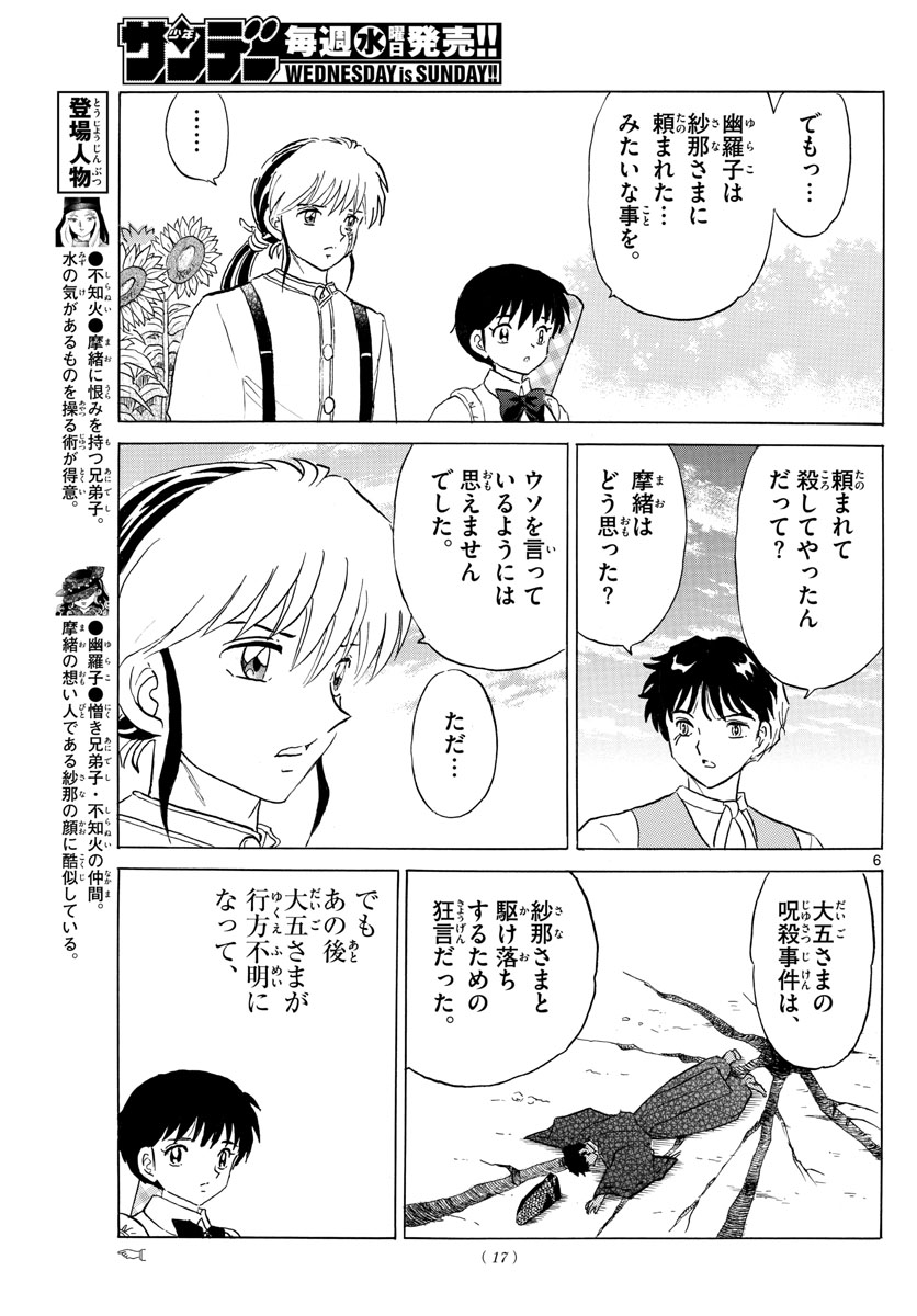 マオ Chap 144 - Next Chap 145