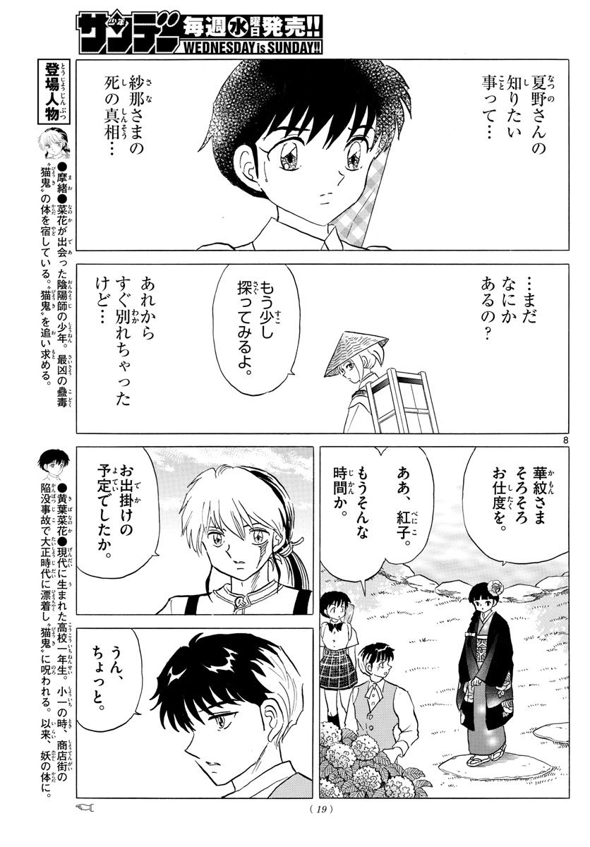 マオ Chap 144 - Next Chap 145