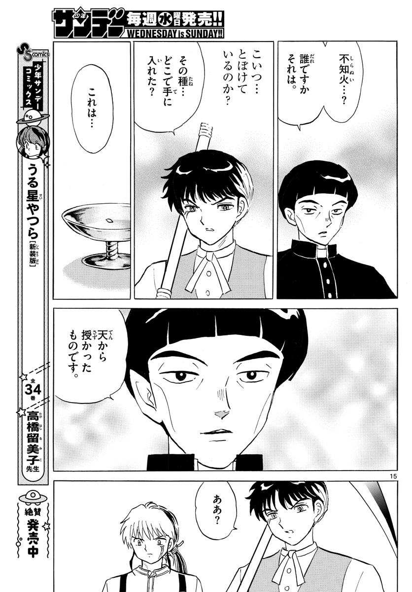 マオ Chap 145 - Next Chap 146