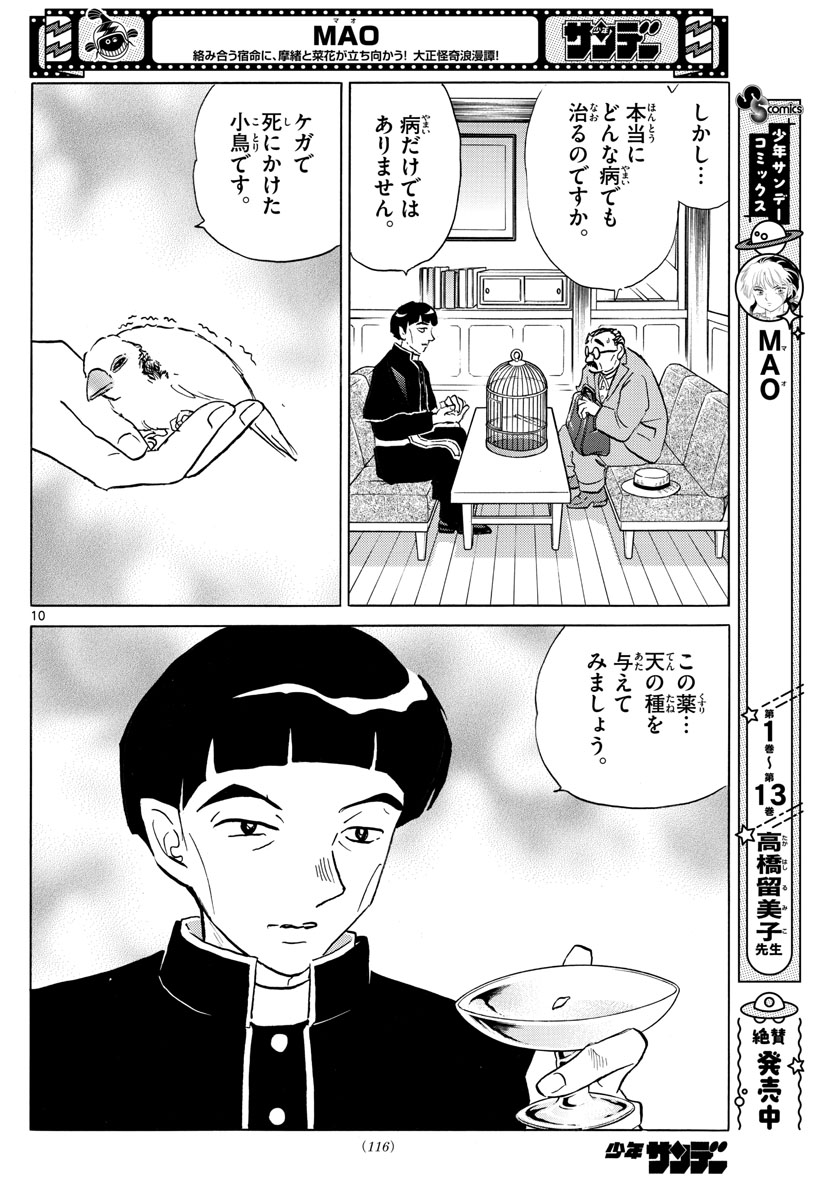 マオ Chap 145 - Next Chap 146