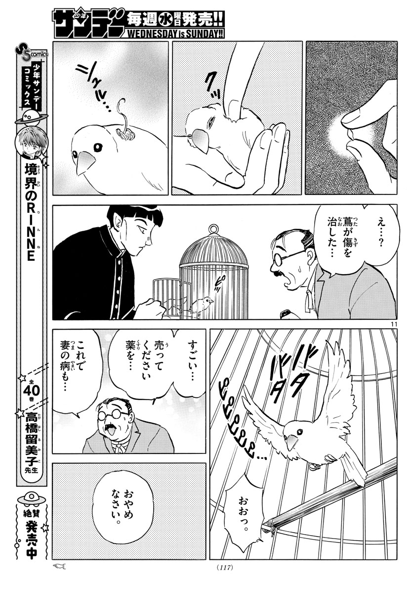マオ Chap 145 - Next Chap 146