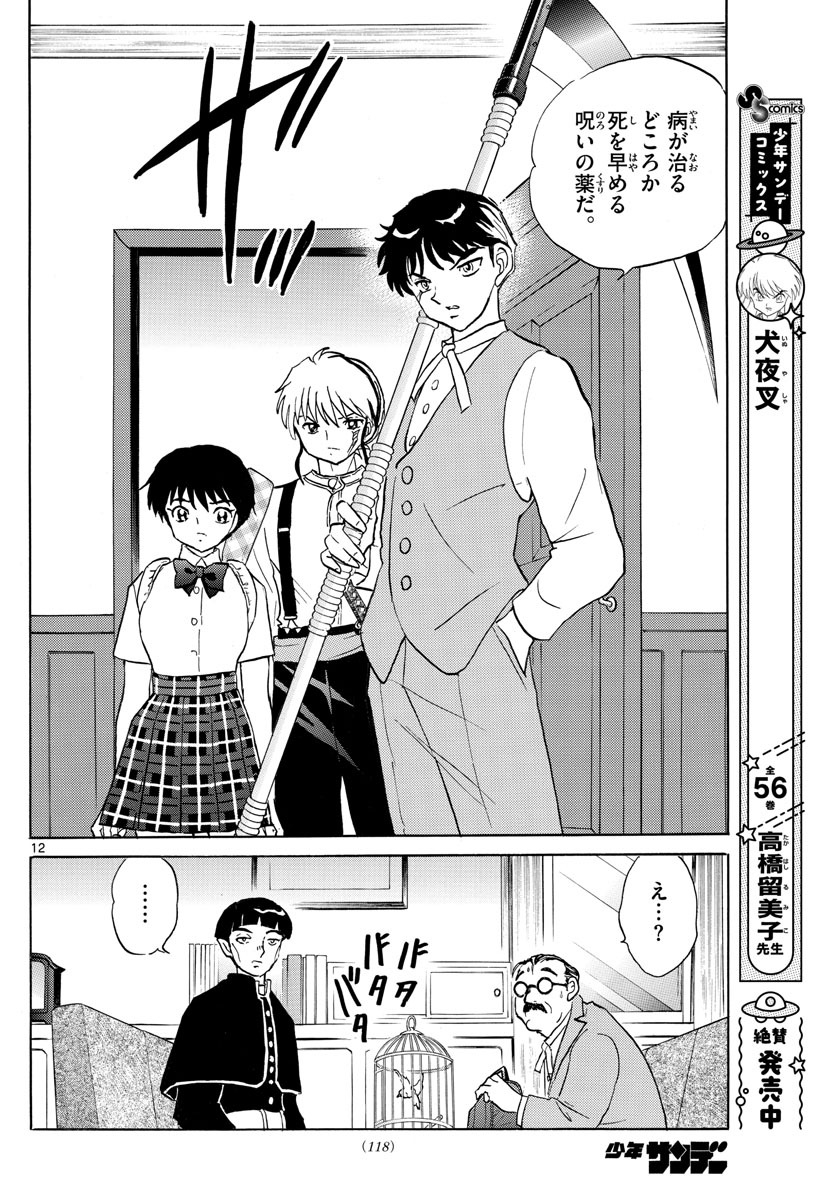 マオ Chap 145 - Next Chap 146