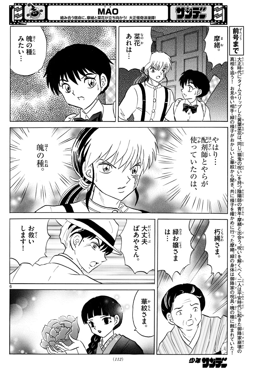 マオ Chap 145 - Next Chap 146