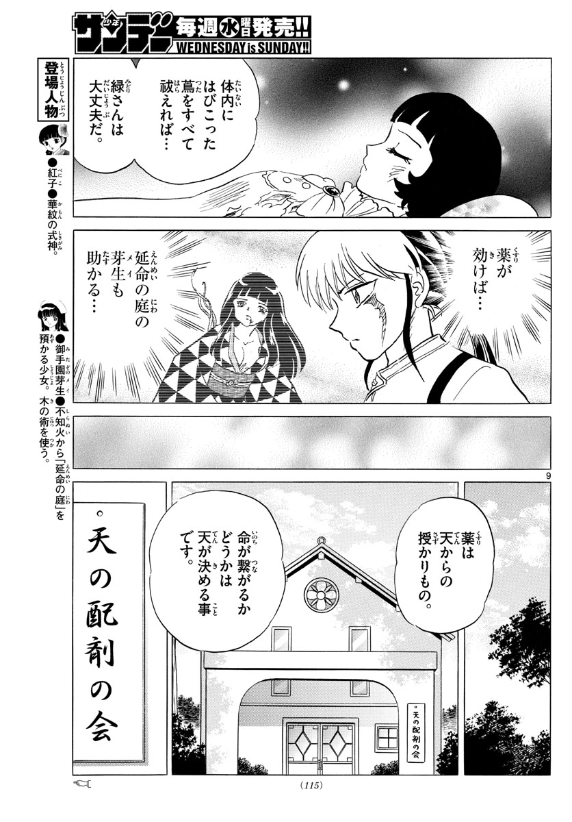 マオ Chap 145 - Next Chap 146