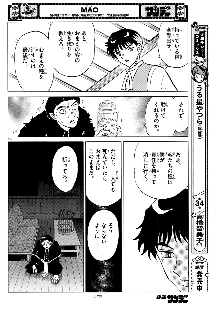 マオ Chap 146 - Next Chap 147
