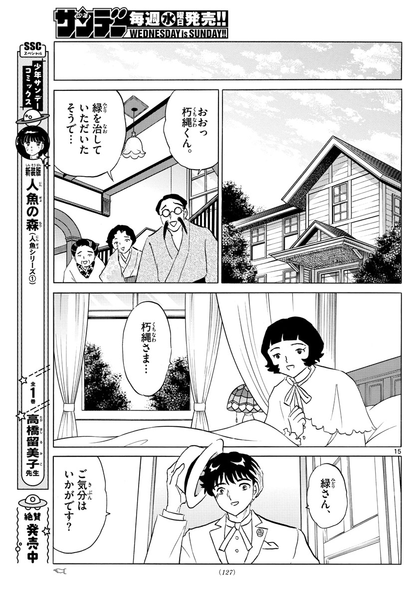 マオ Chap 146 - Next Chap 147